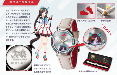 Uma Musume Pretty Derby Original Watch 4th Edition - Hokko Tarumae