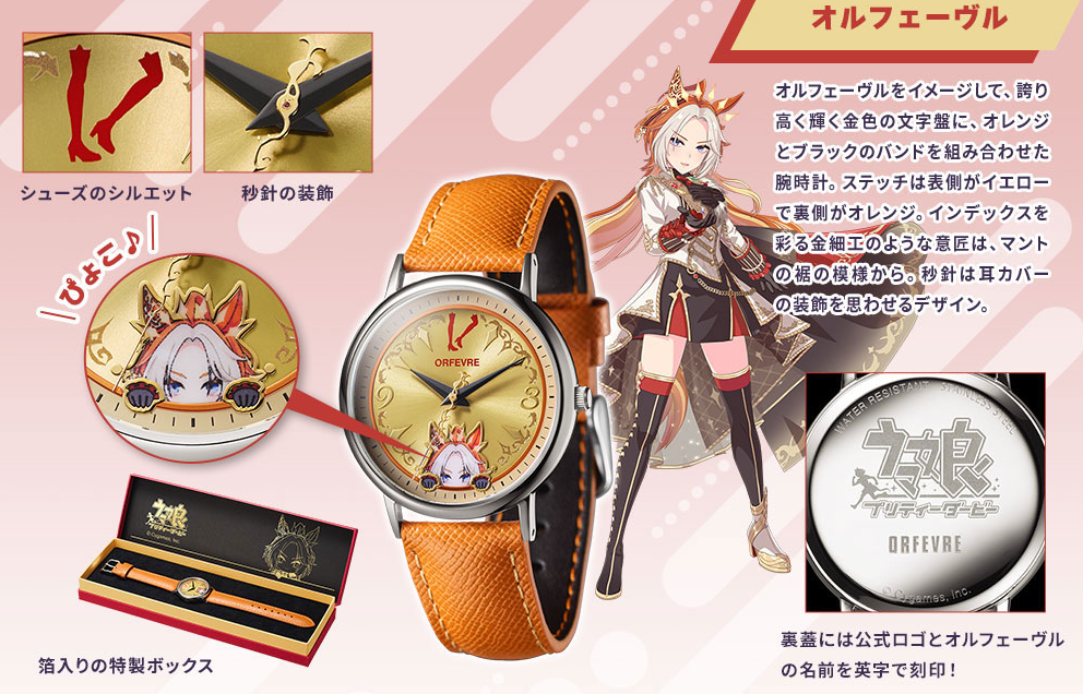 Uma Musume Pretty Derby Original Watch 4th Edition - Orfevre [Pre-Order Feb 2026]