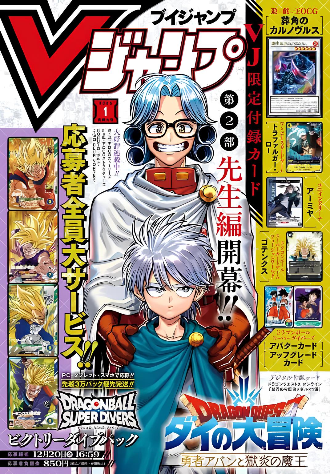 VJUMP  1 - 2025 DRAGON QUEST