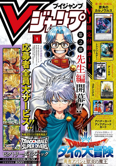 VJump  1 - 2025 Dragon Quest