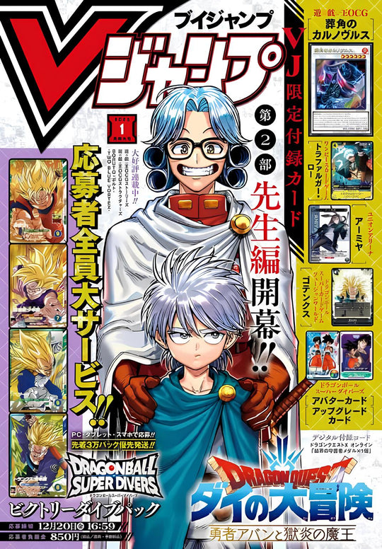 VJump  1 - 2025 Dragon Quest