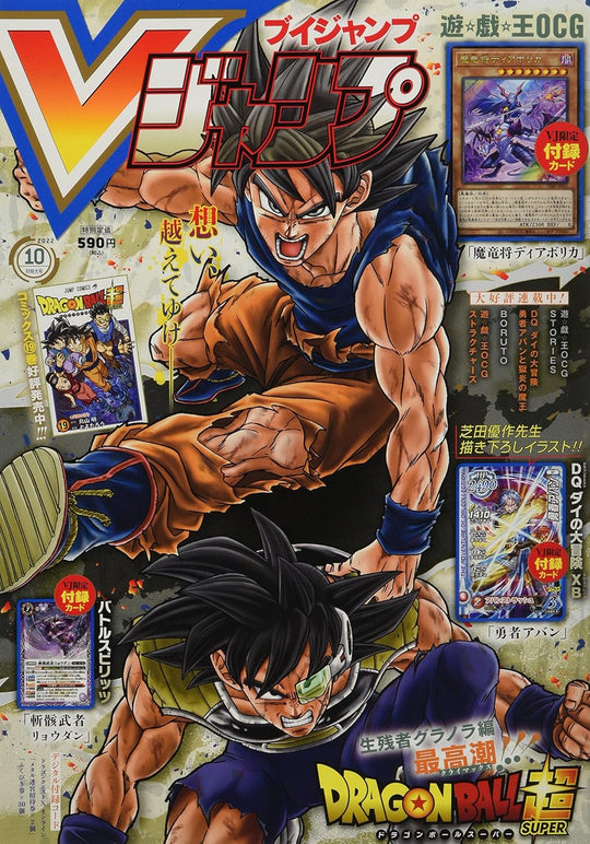 VJump  10 - 2022 Dragon Ball Super