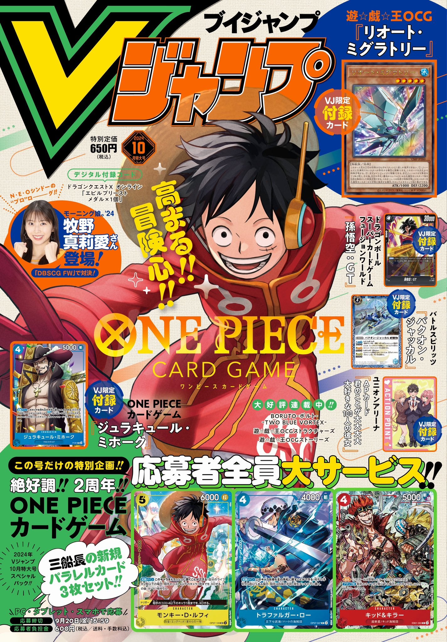 VJUMP  10 - 2024 + ONE PIECE CARD GAME + DB FUSION WORLD + Yu Gi Oh CARD