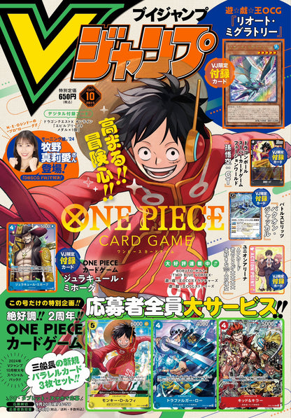 VJUMP  10 - 2024 + ONE PIECE CARD GAME + DB FUSION WORLD + Yu Gi Oh CARD