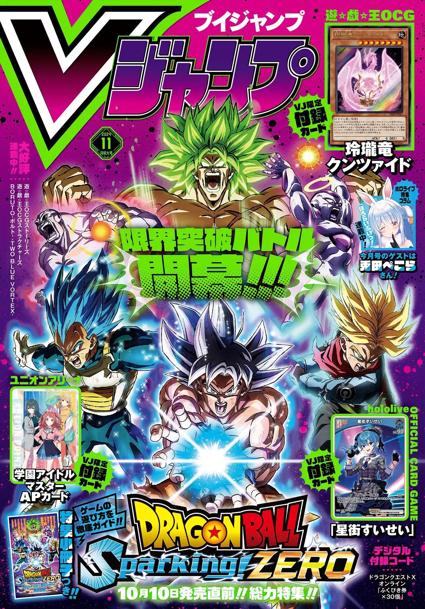 VJUMP  11 - 2024 DRAGON BALL SPARKING ZERO + DB SPARKING ZERO STARTING BOOK + YU GI OH CARD