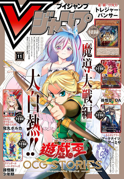 VJump 11 - 2025 Yu-Gi-Oh! OCG Stories + Yu-Gi-Oh! Official Game Card + Dragon Ball Super Divers Card + Dragon Ball Super Card Game Fusion World Card + Union Arena Card + Hololive Card