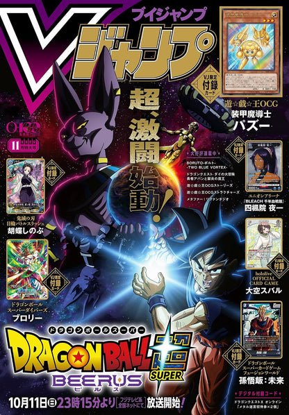 VJump 11 2026 Issue - Dragon Ball Super Beerus Cover + 6 Bonus Cards: Dragon Ball Fusion World & Super Divers + Yu-Gi-Oh! OCG + Bleach Union Arena + Battle Spirits + Demon Slayer Nichirin Battle Slash + Hololive OCG [Sep 18, 2026]