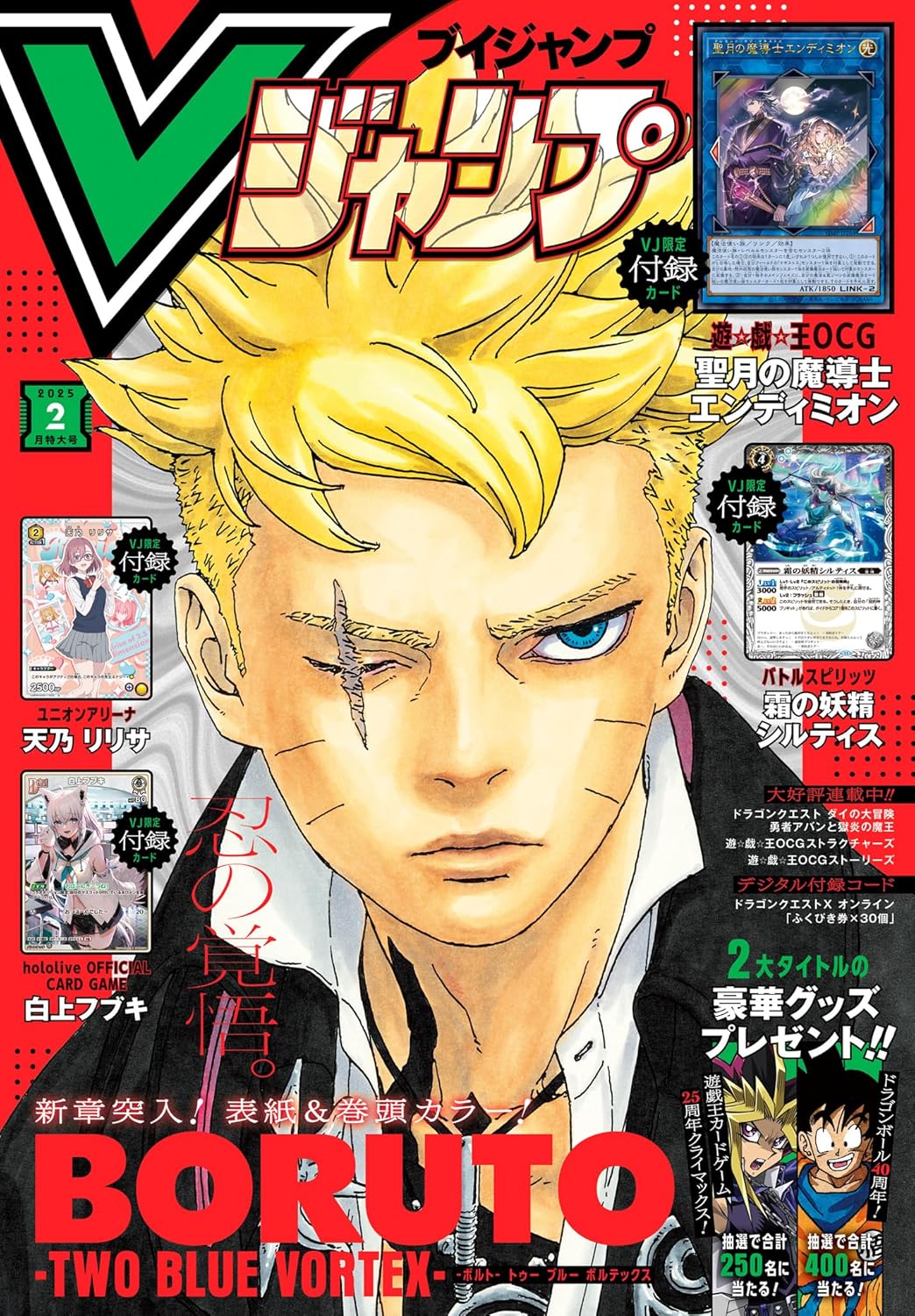 VJUMP  2 - 2025 BORUTO