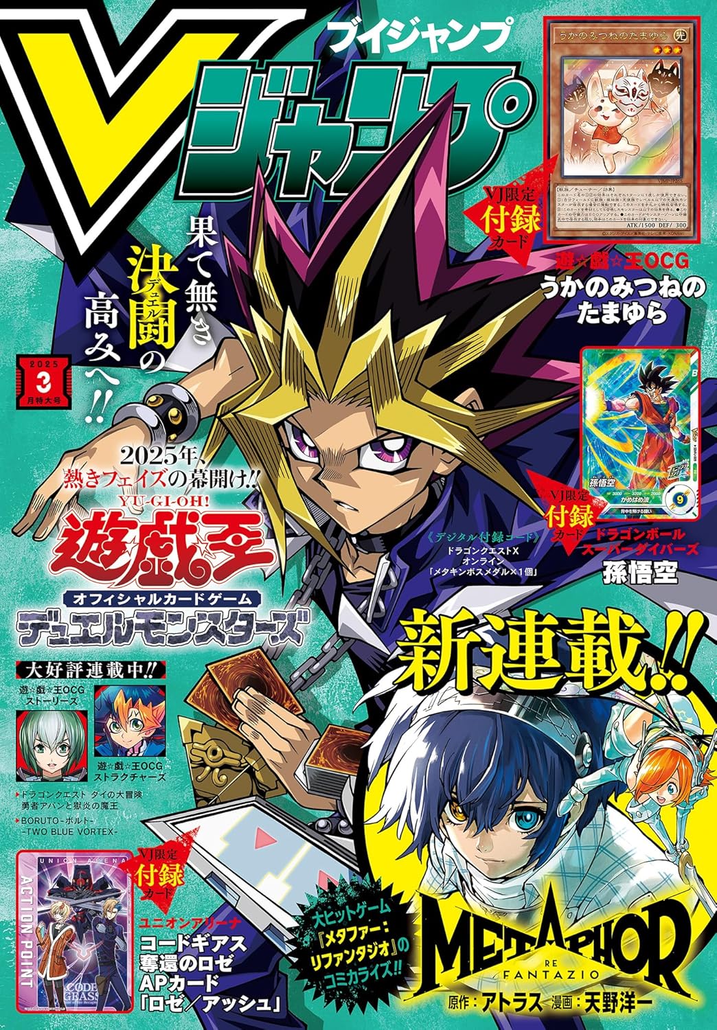 VJUMP 3 - 2025 YU-GI-OH + CARD + DRAGON BALL SUPER DIVERS SON GOKU CARD + UNION ARENA CODE GEASS: ROSE OF THE RECAPTURE CARD