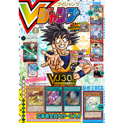 V JUMP 30th ANNIVERSARY 07-2023 + ONE PIECE CARD GAME + DB HEROES CARD + NARUTO POSTER
