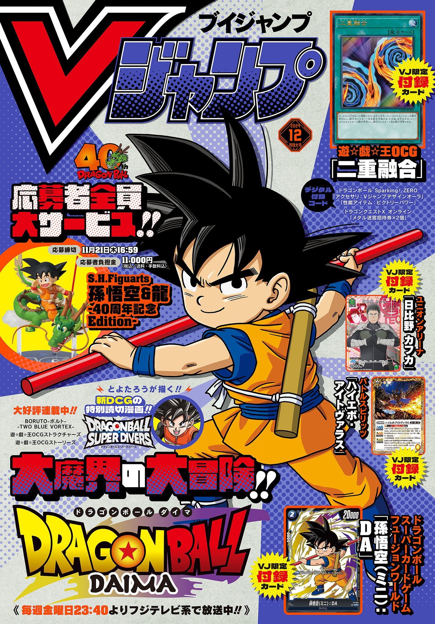 VJUMP  12 - 2024 DRAGON BALL DAIMA