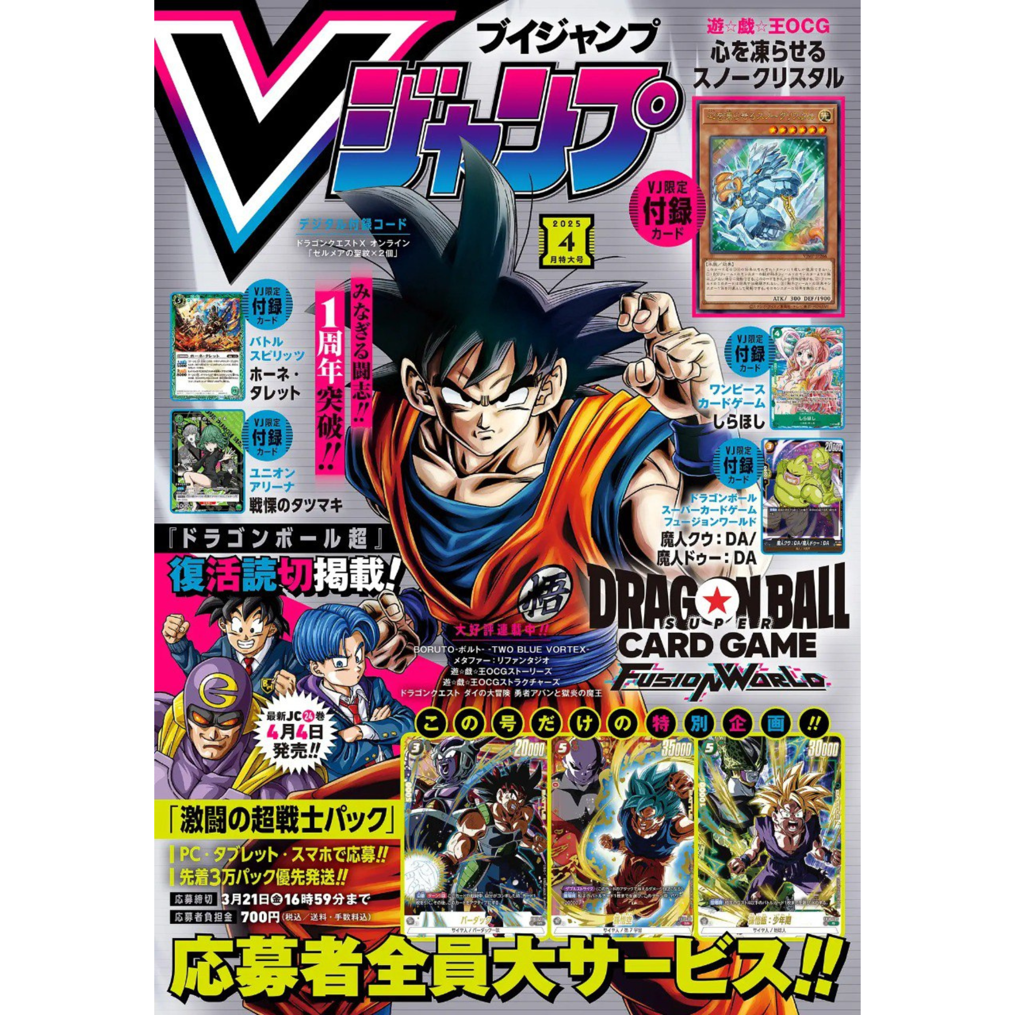 VJUMP 4 - 2025 DRAGON BALL SUPER + DRAGON BALL SUPER CARD GAME FUSION WORLD + YU-GI-OH CARD GAME + ONE PIECE CARD GAME