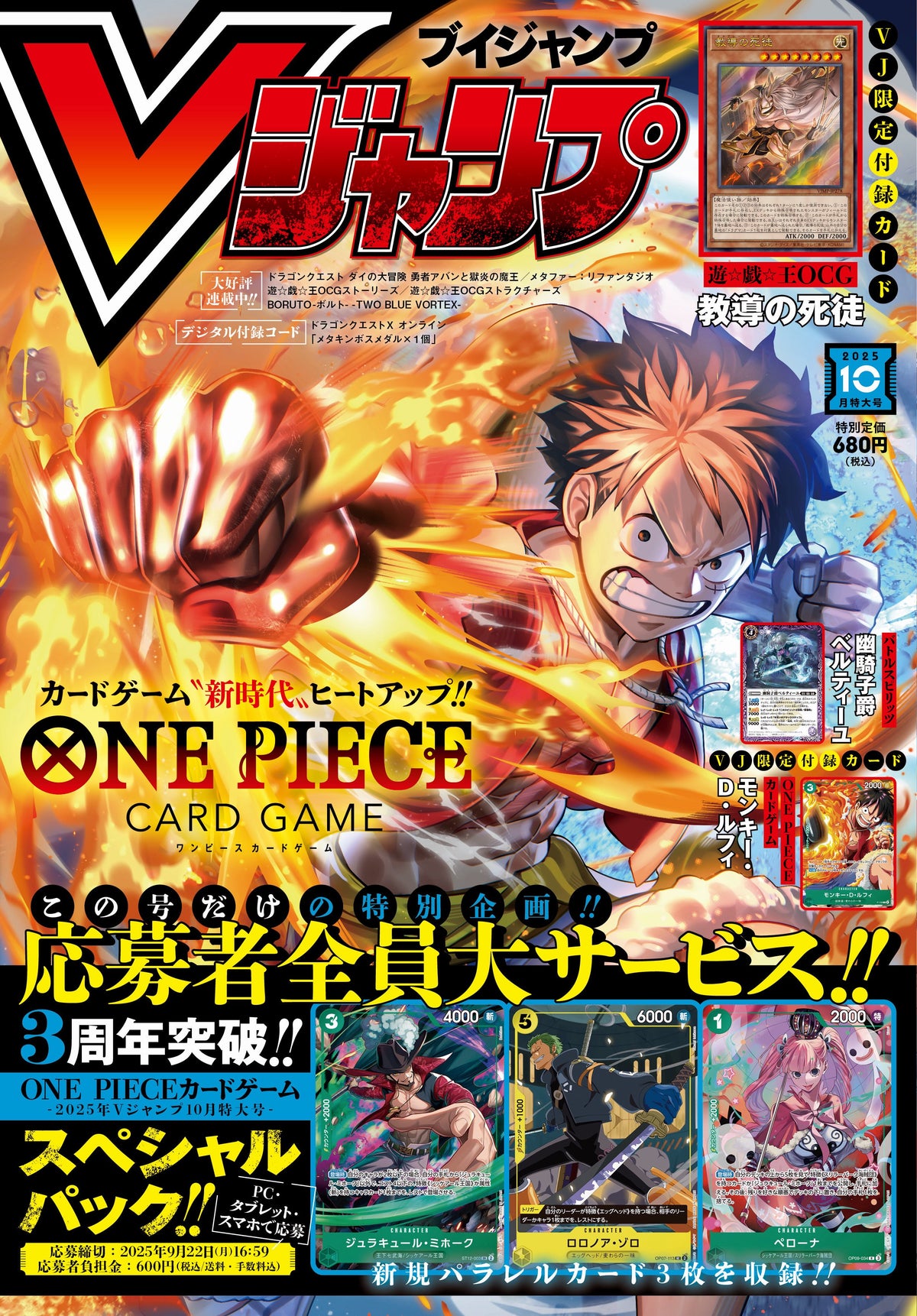 VJump 10 - 2025 One Piece + One Piece Card Game Luffy – JumpIchiban