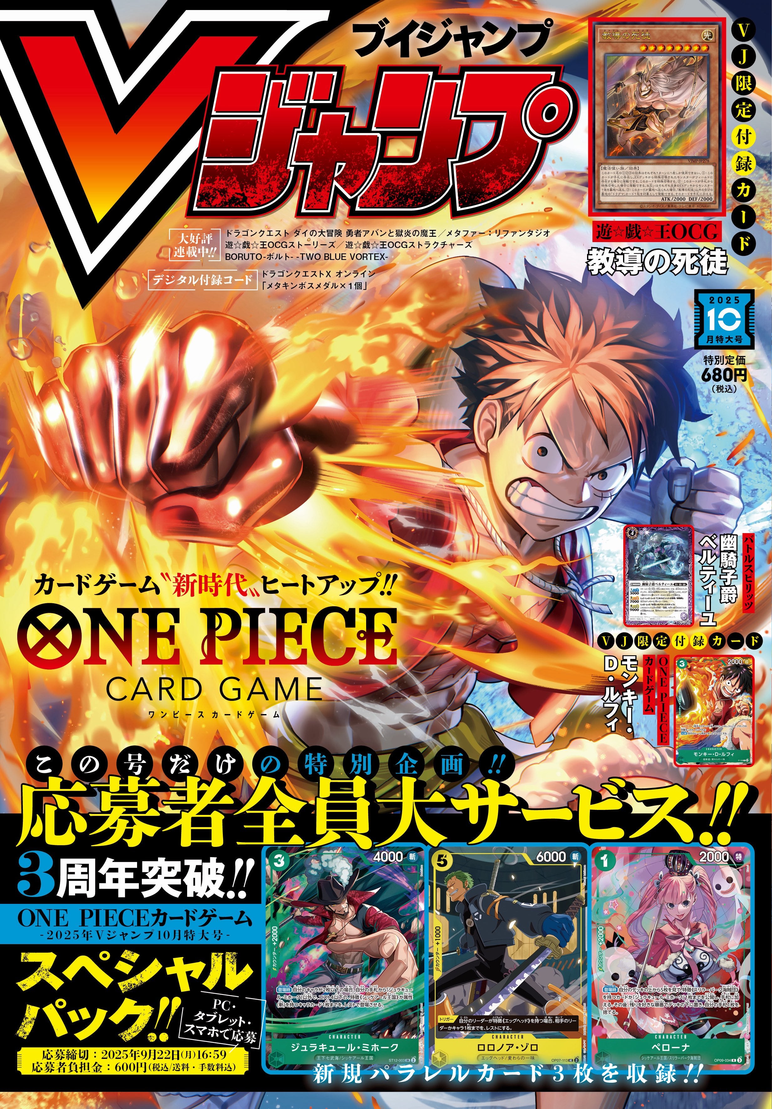 VJump 10 - 2025 One Piece + One Piece Card Game Luffy