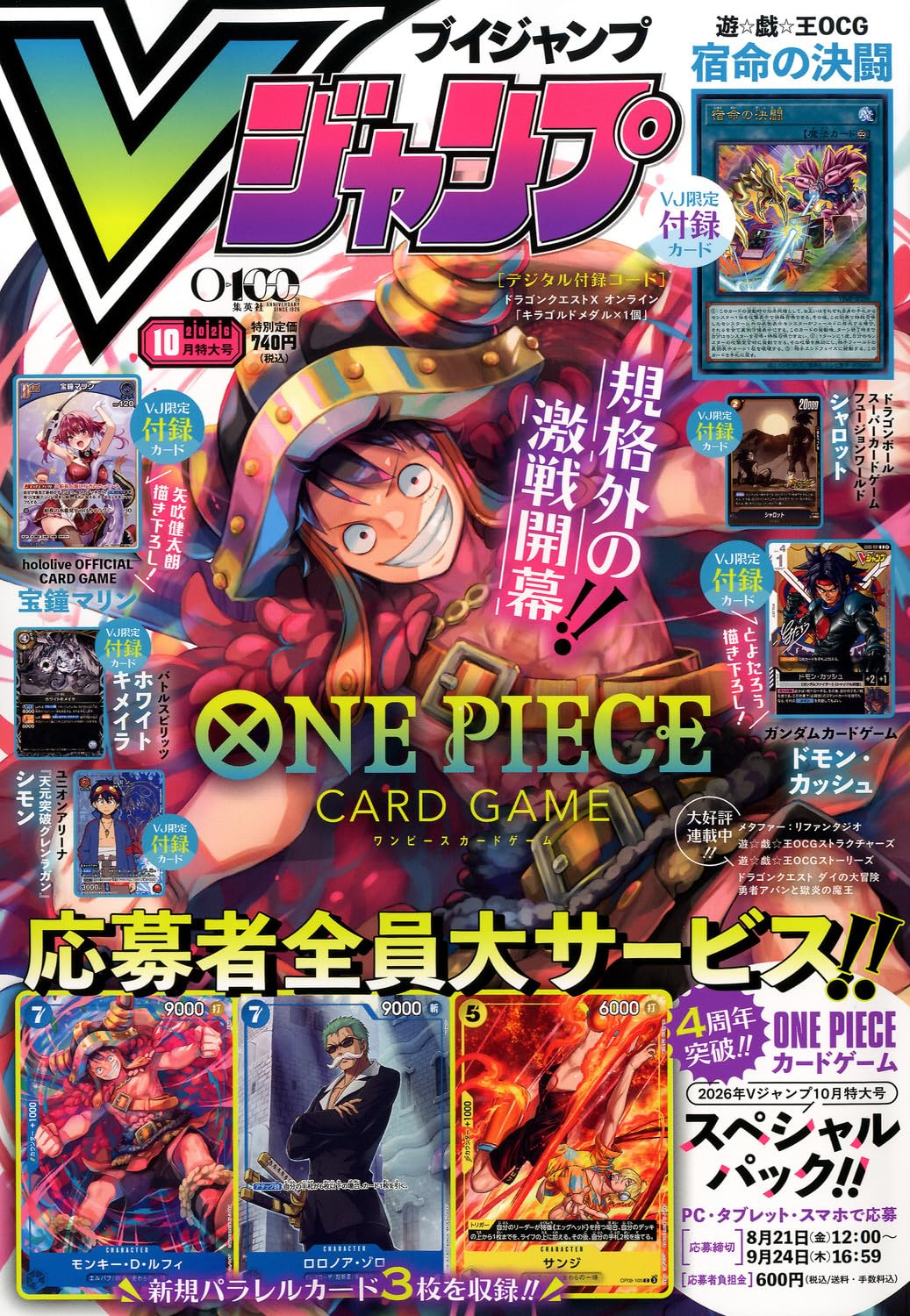 [One Piece Pack NOT included] VJump 10 2026 Issue - One Piece Cover + 6 Bonus Cards: Dragon Ball Fusion World + Yu-Gi-Oh! OCG + Union Arena + Battle Spirits + Gundam CG + Hololive OCG [Aug 21, 2026]