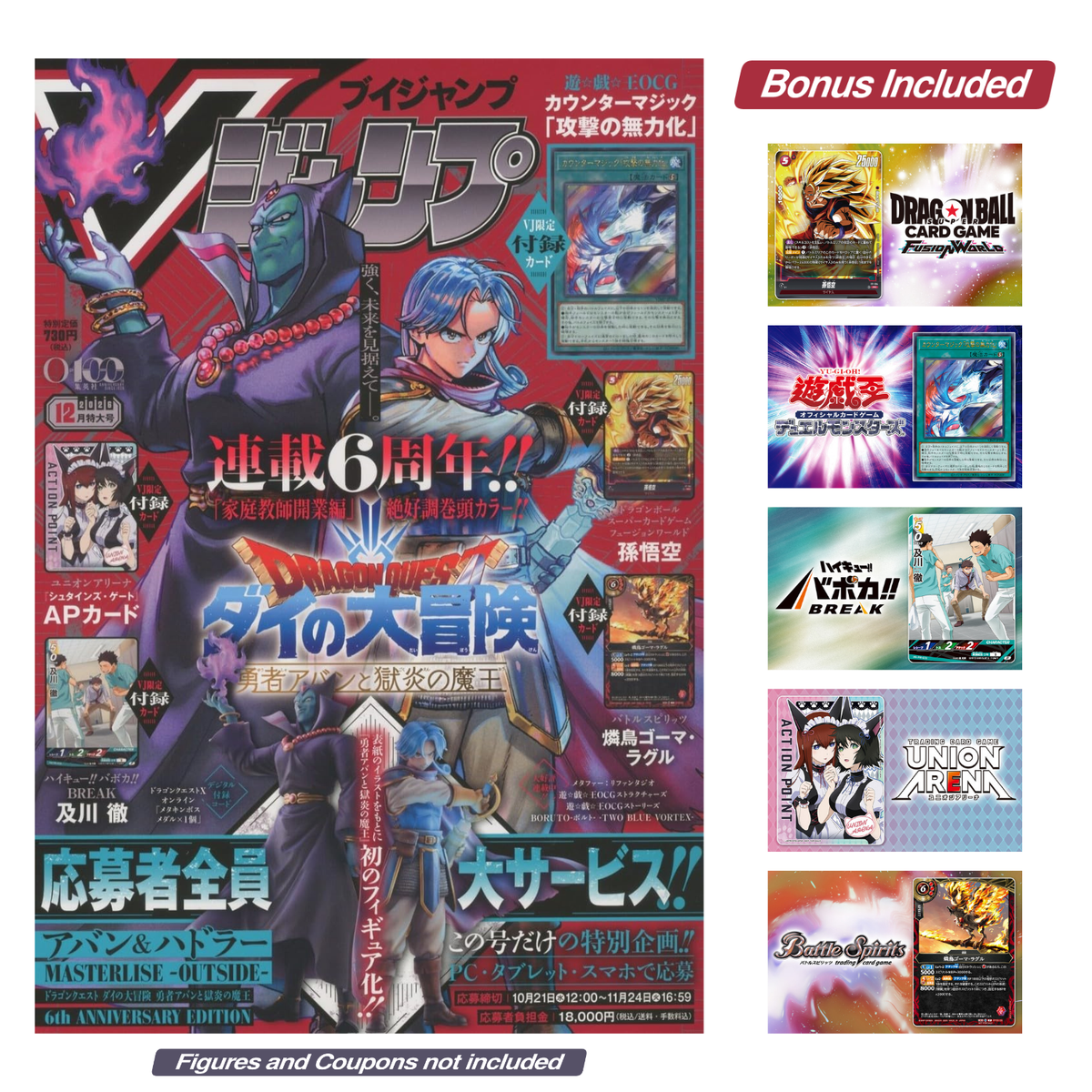 [Figures and Coupon not Included] VJump 12 2026 Extra-Large Issue - Dragon Quest Cover + 5 Bonus Cards: Dragon Ball Fusion World + Yu-Gi-Oh! OCG + Haikyu!! Baboka!! BREAK + Union Arene + Battle Spirits [Oct 22, 2026]