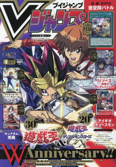 VJump 3 - 2026 Yu-Gi-Oh! Cover + Yu-Gi-Oh! OCG Bonus Card + Dragon Ball Super Divers B-type Battle Card + Bonus