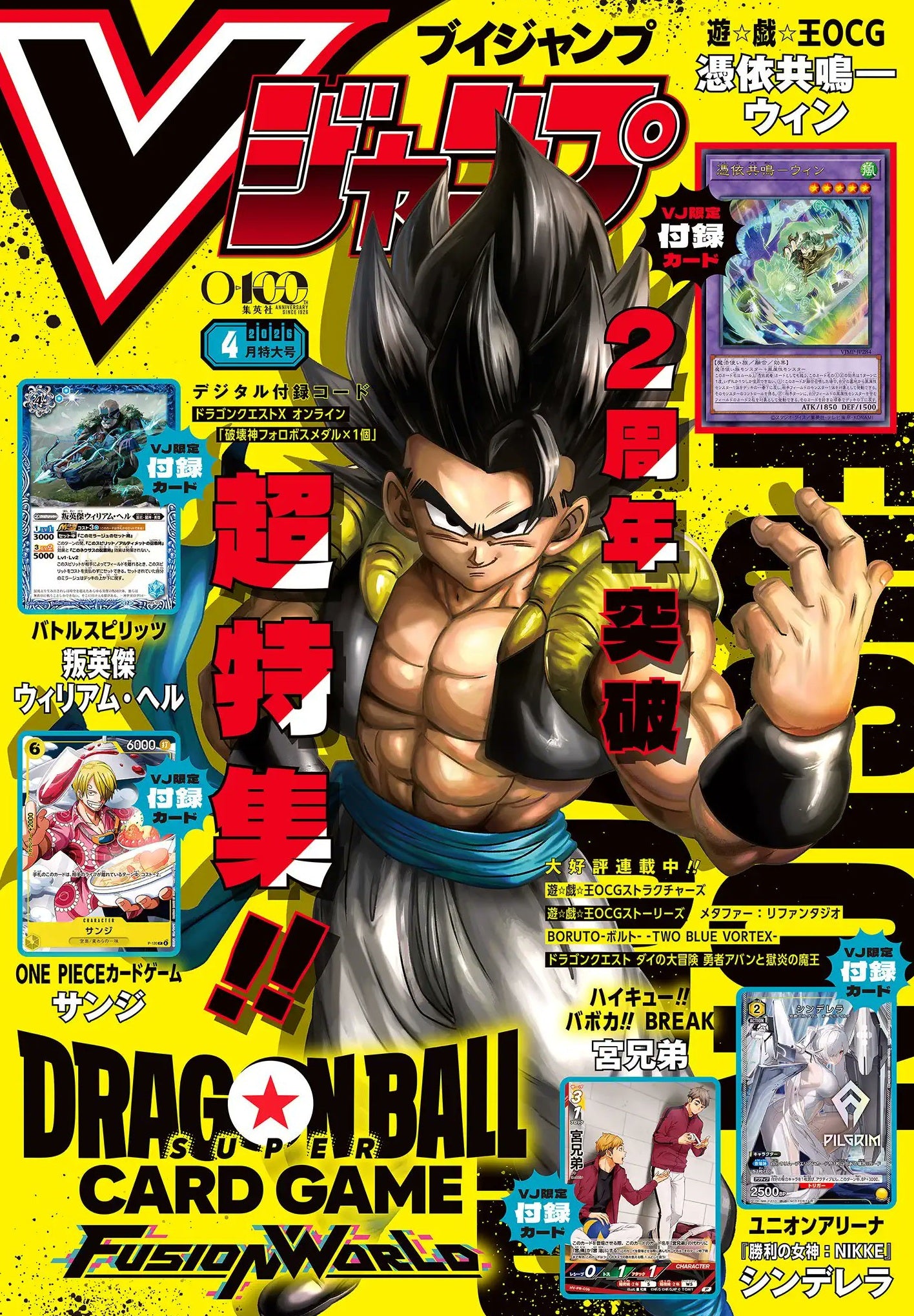 VJump 4 - 2026 Dragon Ball Fusion World Cover + One Piece Card
