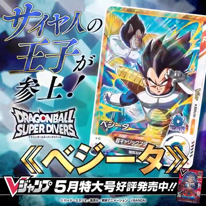 VJump 5 - 2025 Dragon Quest + Dragon Ball Card Game Super Divers VJump 5 - 2025 Dragon Quest + Dragon Ball Card Game Super Divers