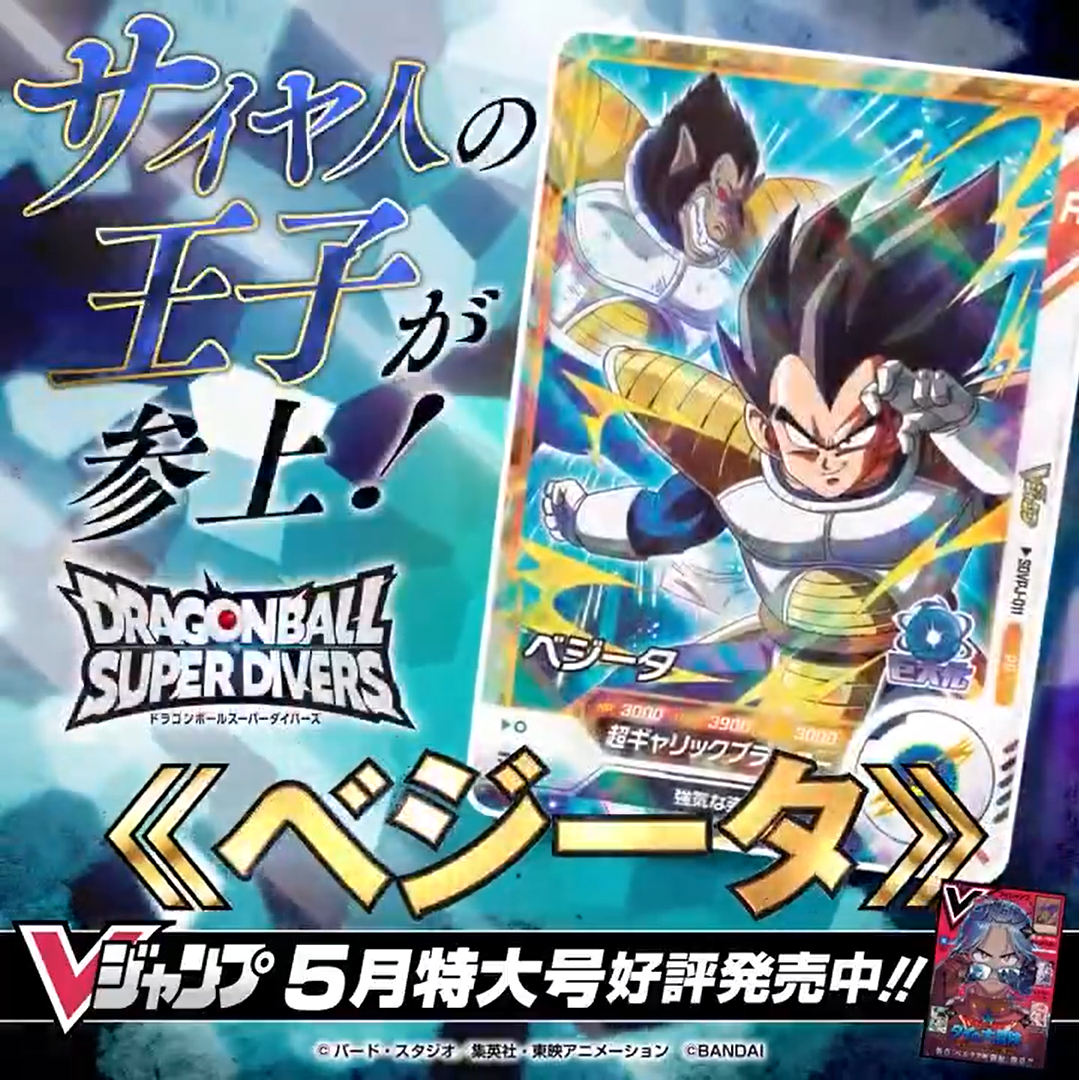 VJump 5 - 2025 Dragon Quest + Dragon Ball Card Game Super Divers Vegeta Oozaru + Yu-Gi-Oh Card Game Dark Reborn