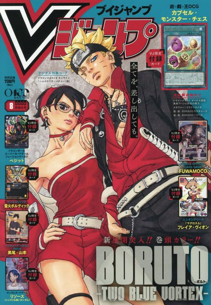 VJump 7 2026 - Boruto 2 Blue Vortex Cover + 7 Bonus Cards: Yu-Gi-Oh! OCG + Dragon Ball Fusion World + Haikyu!! Baboka!! BREAK + Gundam Card Game + Hololive OCG + Union Arena + Battle Spirits [June 19, 2026]