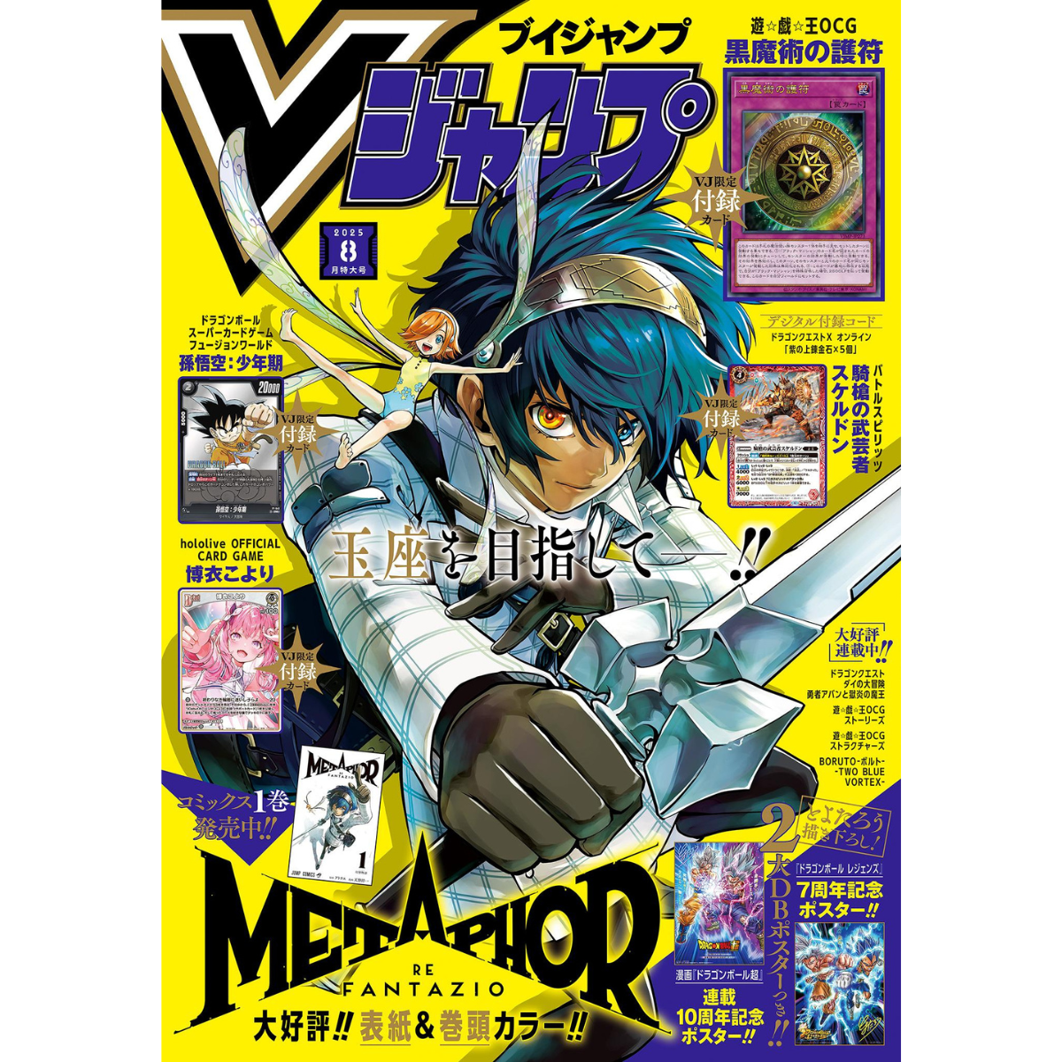 VJump 8 - 2025 Metaphor: ReFantasio + Dragon Ball Card Game Son Goku + Toyotaro Collaboration Illustration Poster
