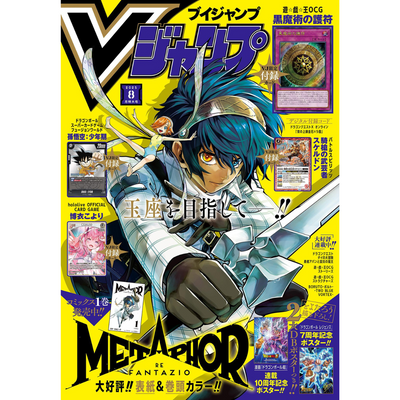 VJump 8 - 2025 Metaphor: ReFantasio + Dragon Ball Card Game Son Goku + Toyotaro Collaboration Illustration Poster