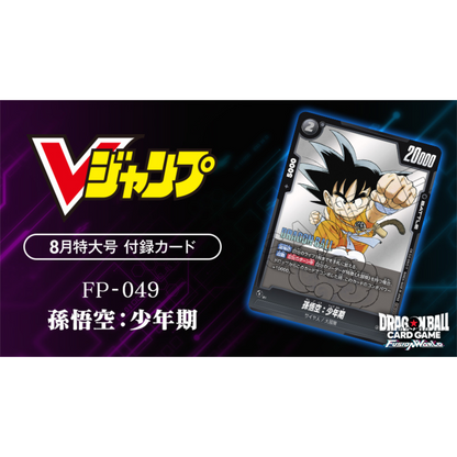 VJump 8 - 2025 Metaphor: ReFantasio + Dragon Ball Card Game Son VJump 8 - 2025 Metaphor: ReFantasio + Dragon Ball Card Game Son