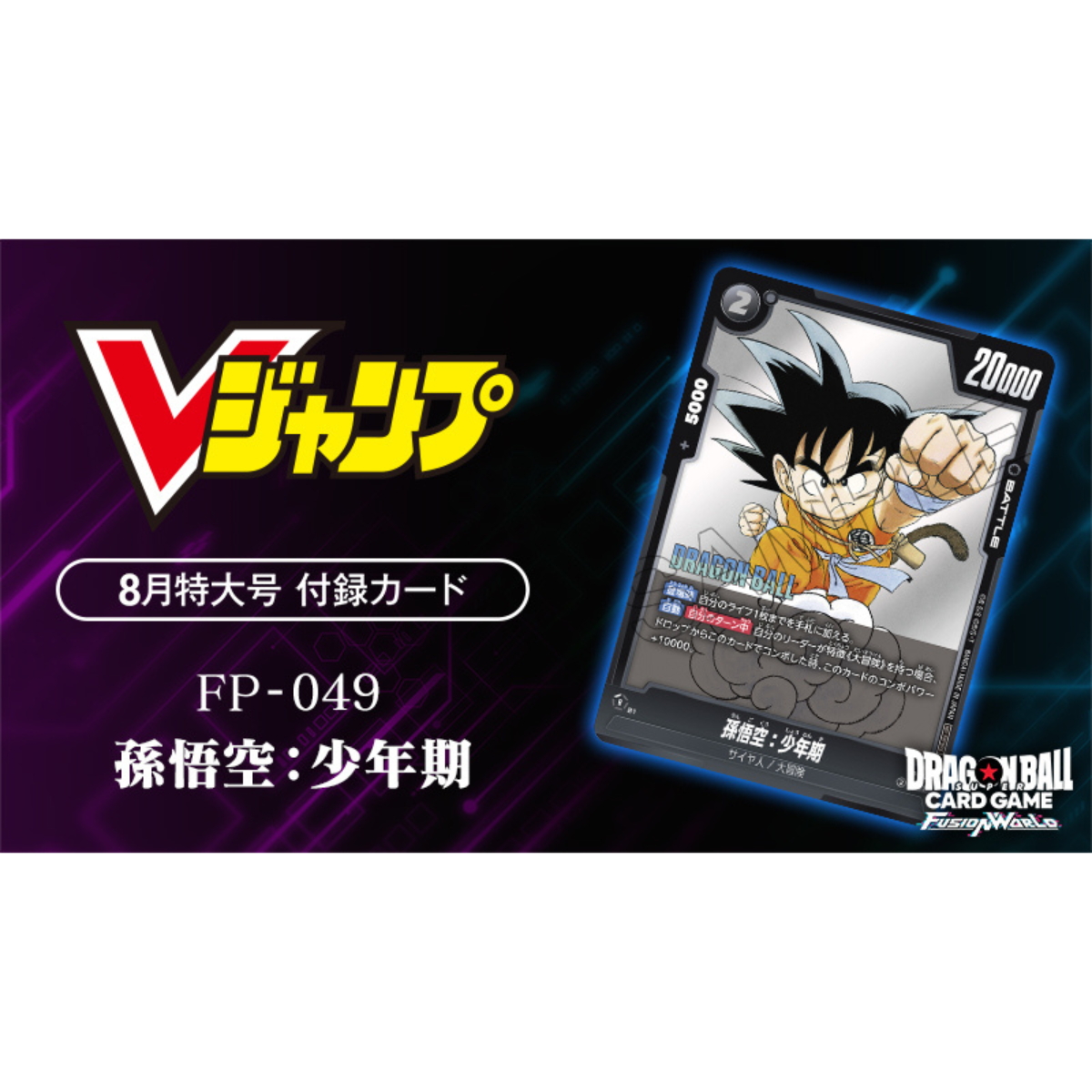 VJump 8 - 2025 Metaphor: ReFantasio + Dragon Ball Card Game Son Goku + Toyotaro Collaboration Illustration Poster