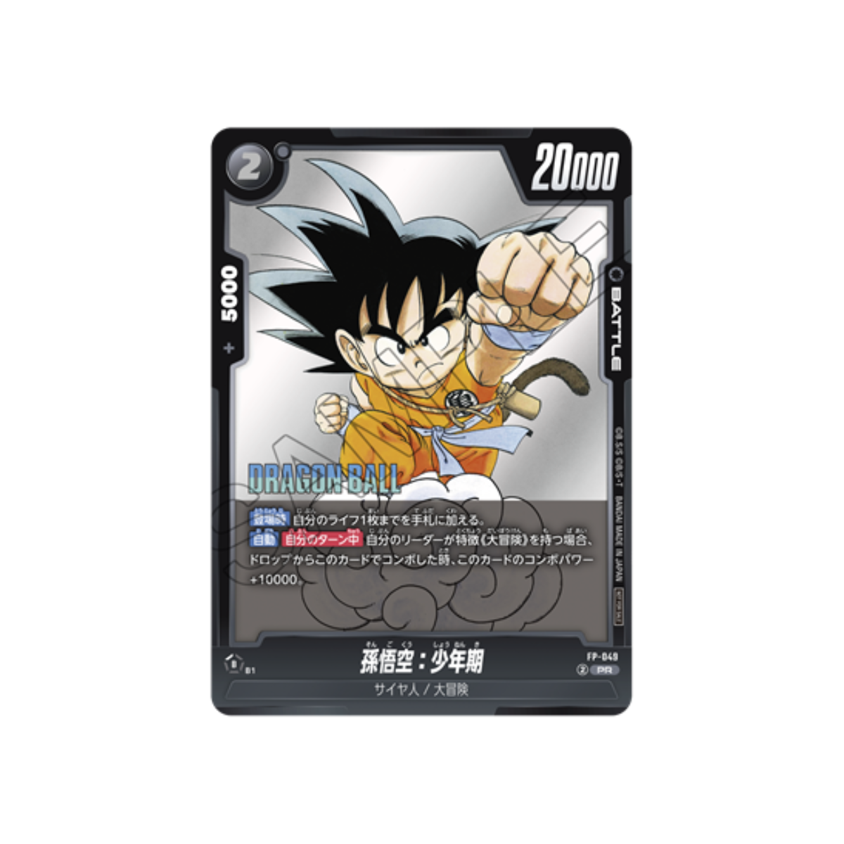 VJump 8 - 2025 Metaphor: ReFantasio + Dragon Ball Card Game Son Goku + Toyotaro Collaboration Illustration Poster