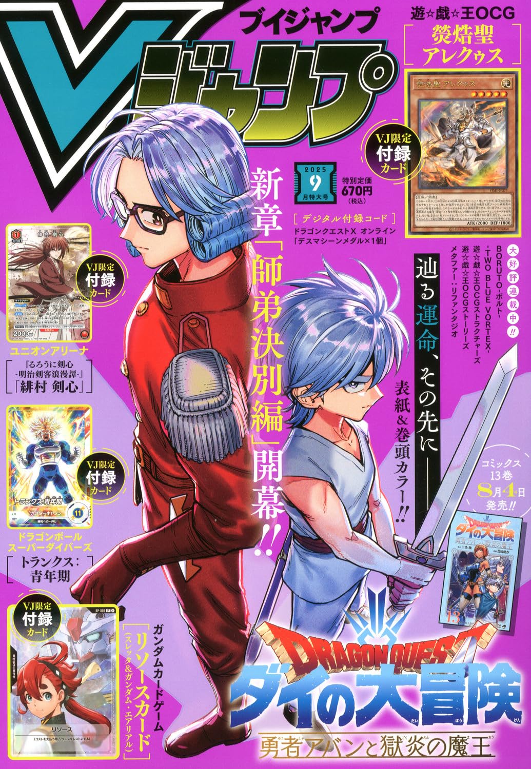 VJump 9 - 2025 Dragon Quest + Yu-Gi-Oh! Official Game Card + Dragon Ball Super Divers Card ＋Union Arena Card Kenshin + Gundam Card Game Card