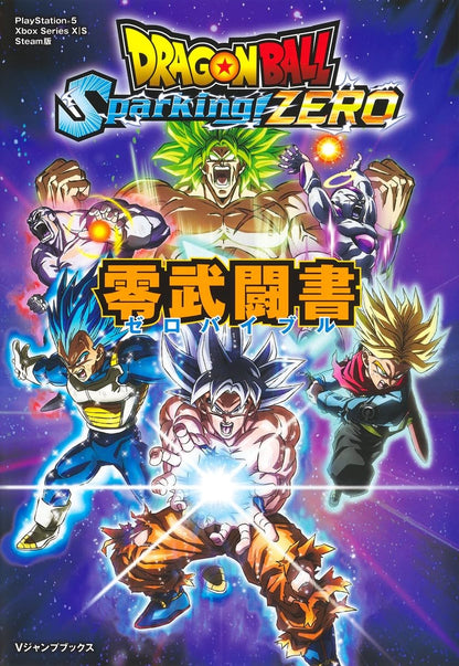 V Jump Books Dragon Ball Sparking! ZERO Zero Fighting Book - ZERO BIBLE + DLC EXCLUSIVE