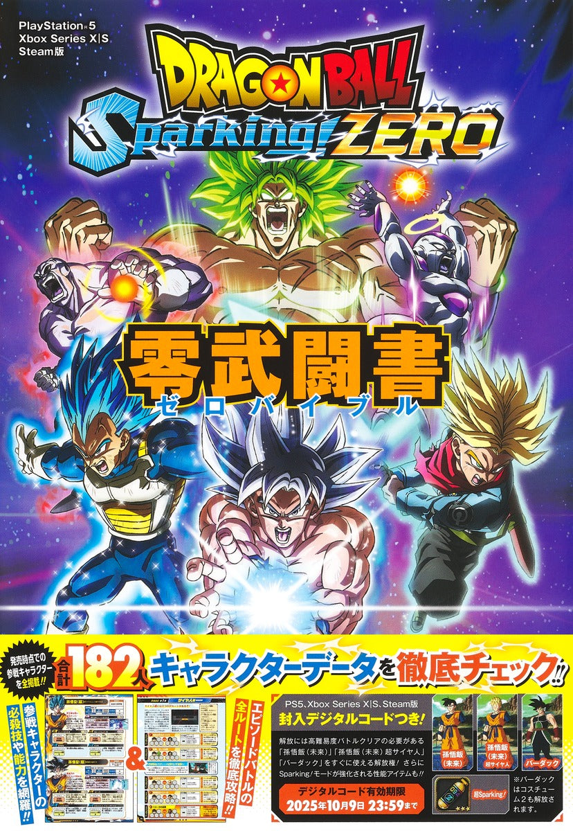 V Jump Books Dragon Ball Sparking! ZERO Zero Fighting Book - ZERO BIBLE + DLC EXCLUSIVE