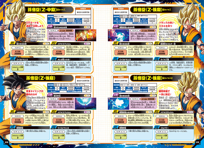 V Jump Books Dragon Ball Sparking! ZERO Zero Fighting Book - ZERO BIBLE + DLC EXCLUSIVE