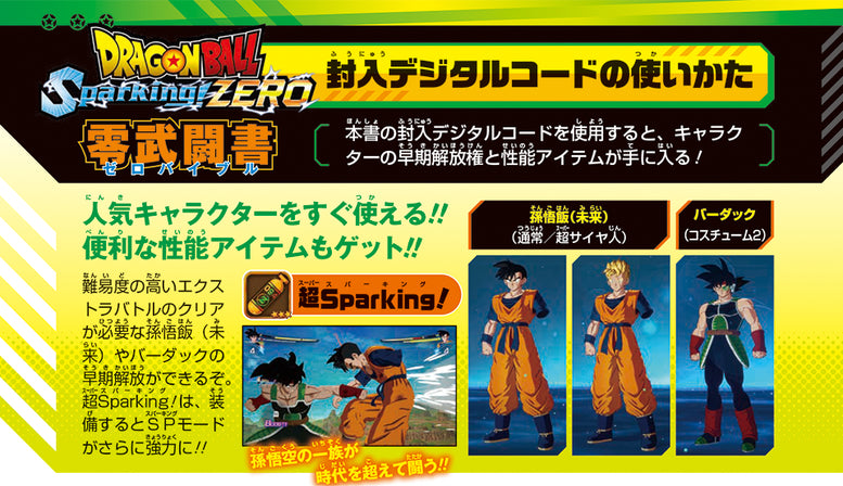 V Jump Books Dragon Ball Sparking! ZERO Zero Fighting Book - ZERO BIBLE + DLC EXCLUSIVE