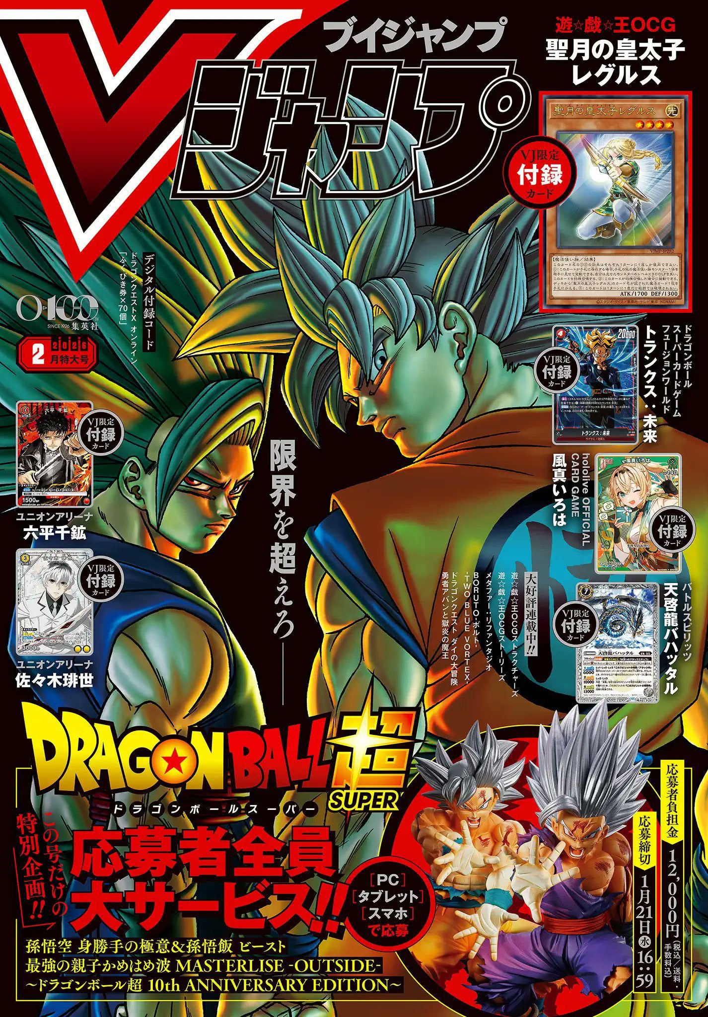 VJump 2 - 2026 Dragon Ball Super Cover + Dragon Ball Super Card