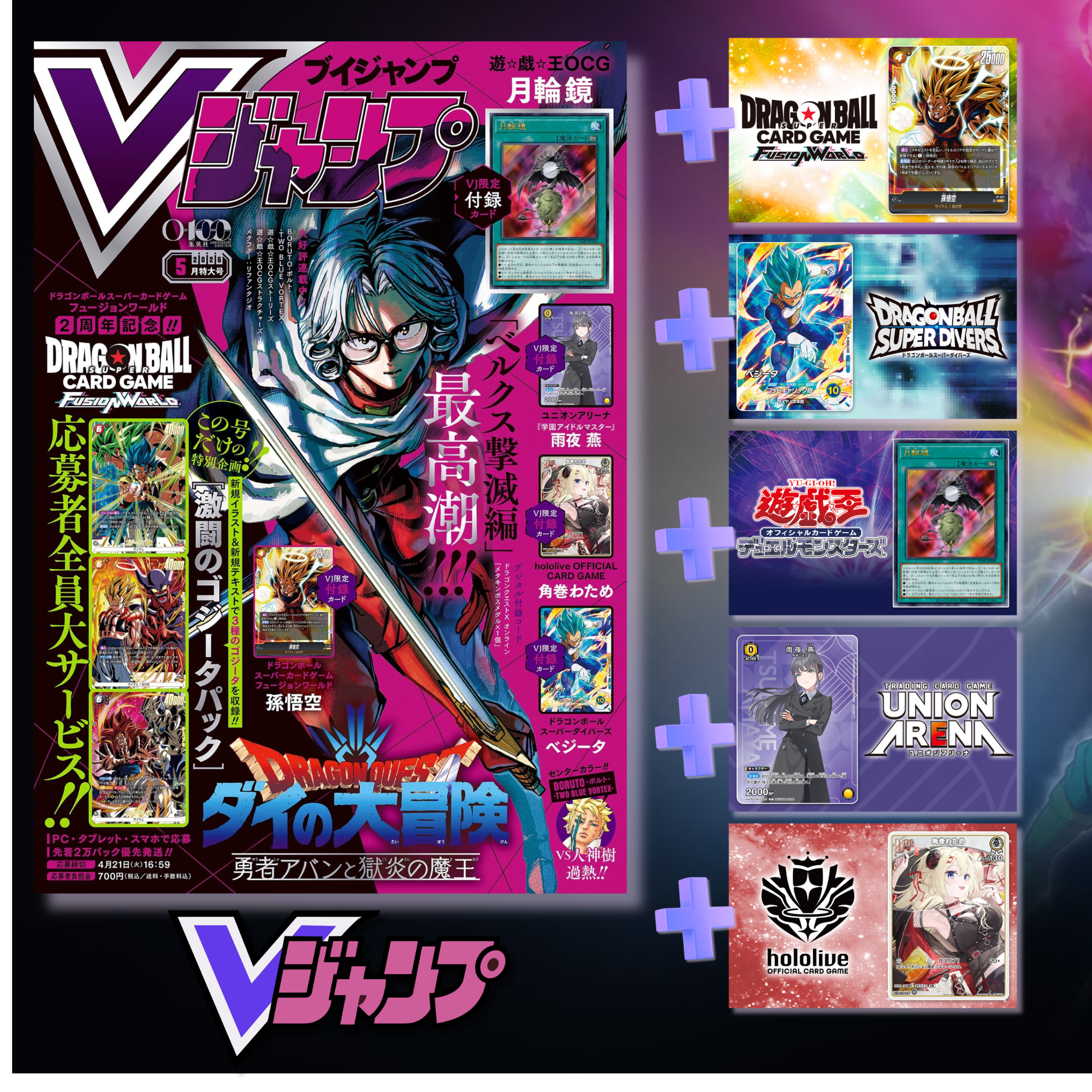 VJump 5 2026 Extra Large Issue Dragon Quest Cover + Dragon Ball Fusion World & Super Divers Bonus Cards + Yu-Gi-Oh! OCG Bonus Card + Bonus Cards