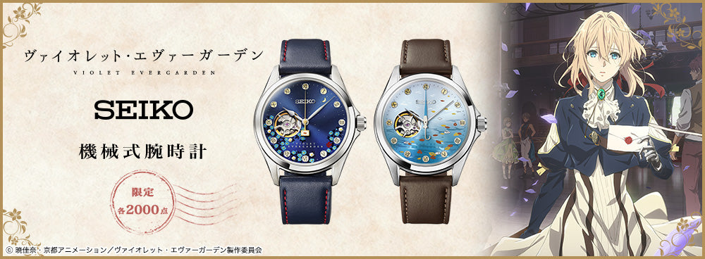 Hiroki Violet Evergarden x Seiko Watch - Story 7 Model – JumpIchiban