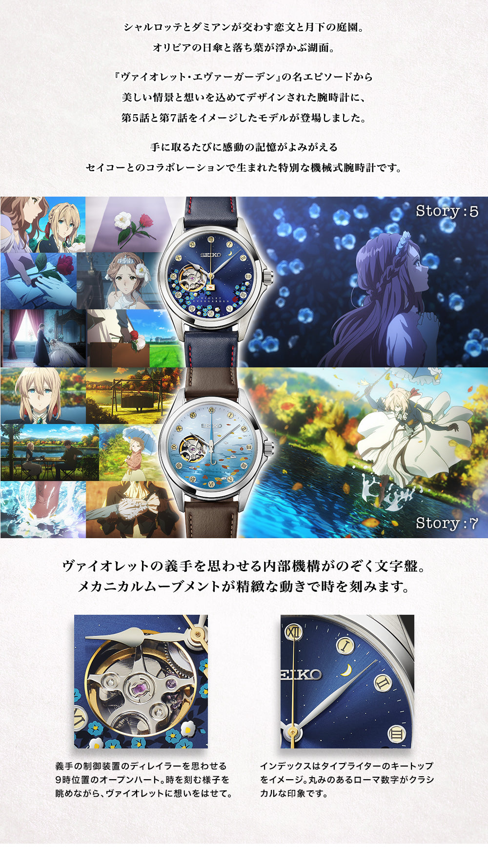 Violet Evergarden x Seiko Watch - Story 5 Model