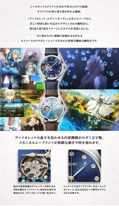Violet Evergarden x Seiko Watch - Story 5 Model