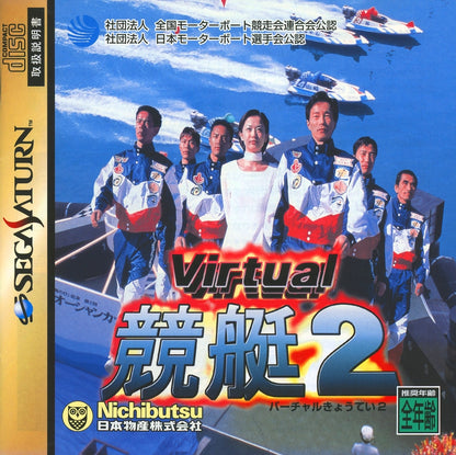 [USED JAPAN] Virtual Kyotei 2 Saturn
