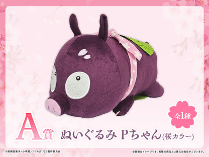 WEB Kuji Ranma 1/2 WEB Lottery Vol.2 - A Prize Plush Toy P-Chan Sakura Color