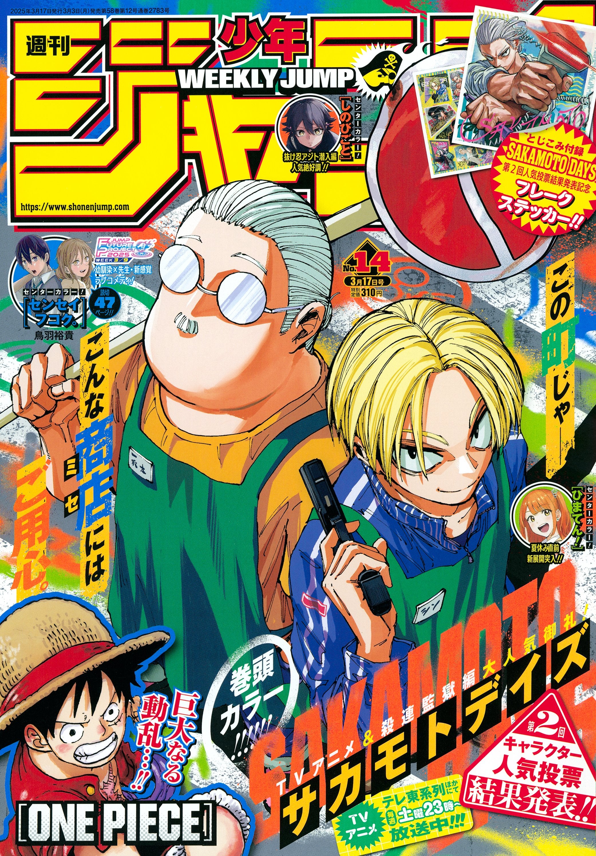 WEEKLY SHONEN JUMP 14 - 2025 SAKAMOTO DAYS + STICKERS – JumpIchiban