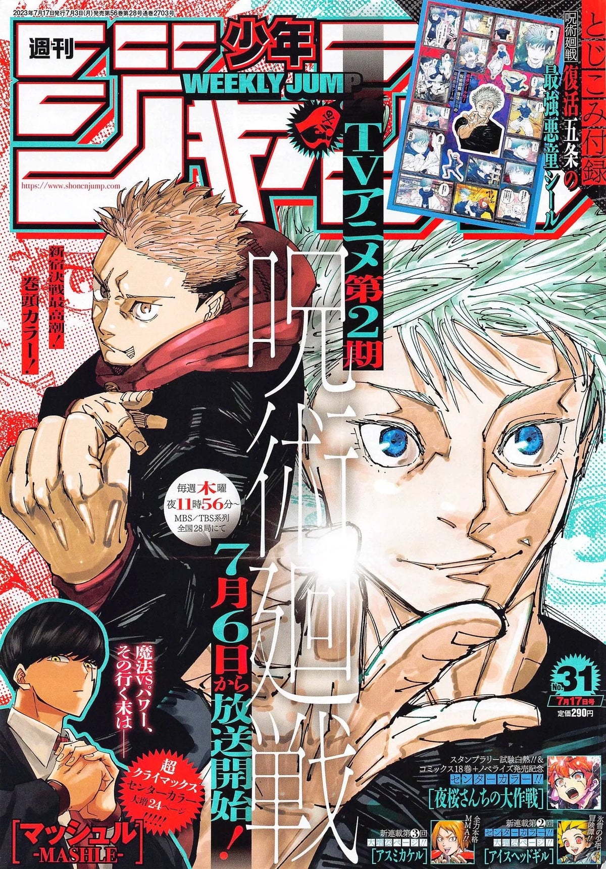 WEEKLY SHONEN JUMP 31 2023 JUJUTSU KAISEN JumpIchiban weekly-shonen-jump-31-2023-jujutsu-kaisen-jumpichiban