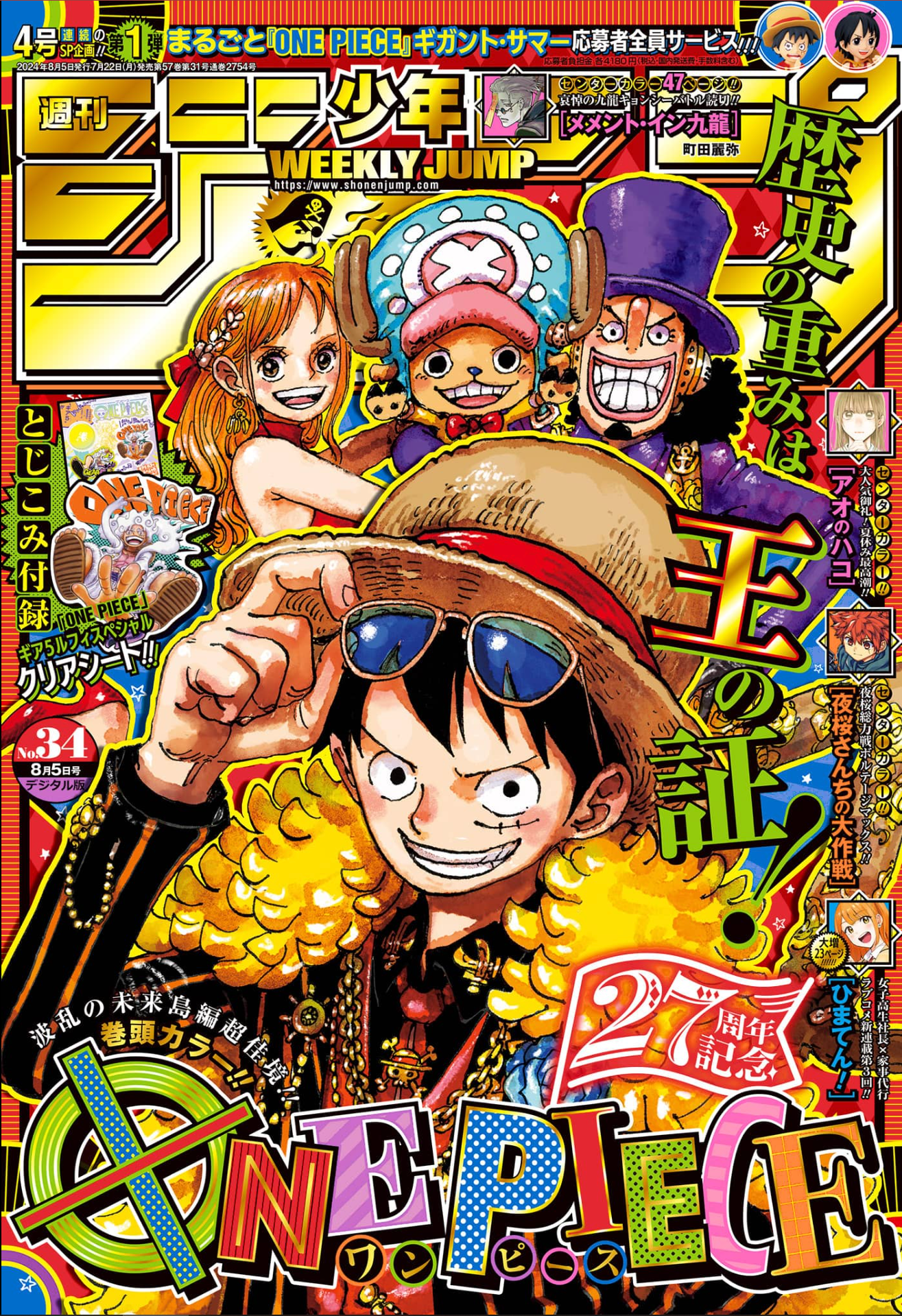 WEEKLY SHONEN JUMP 34-2024 ONE PIECE 27th ANNIVERSARY + GEAR 5 CLEAR SHEET + NAMI COLORSPREAD