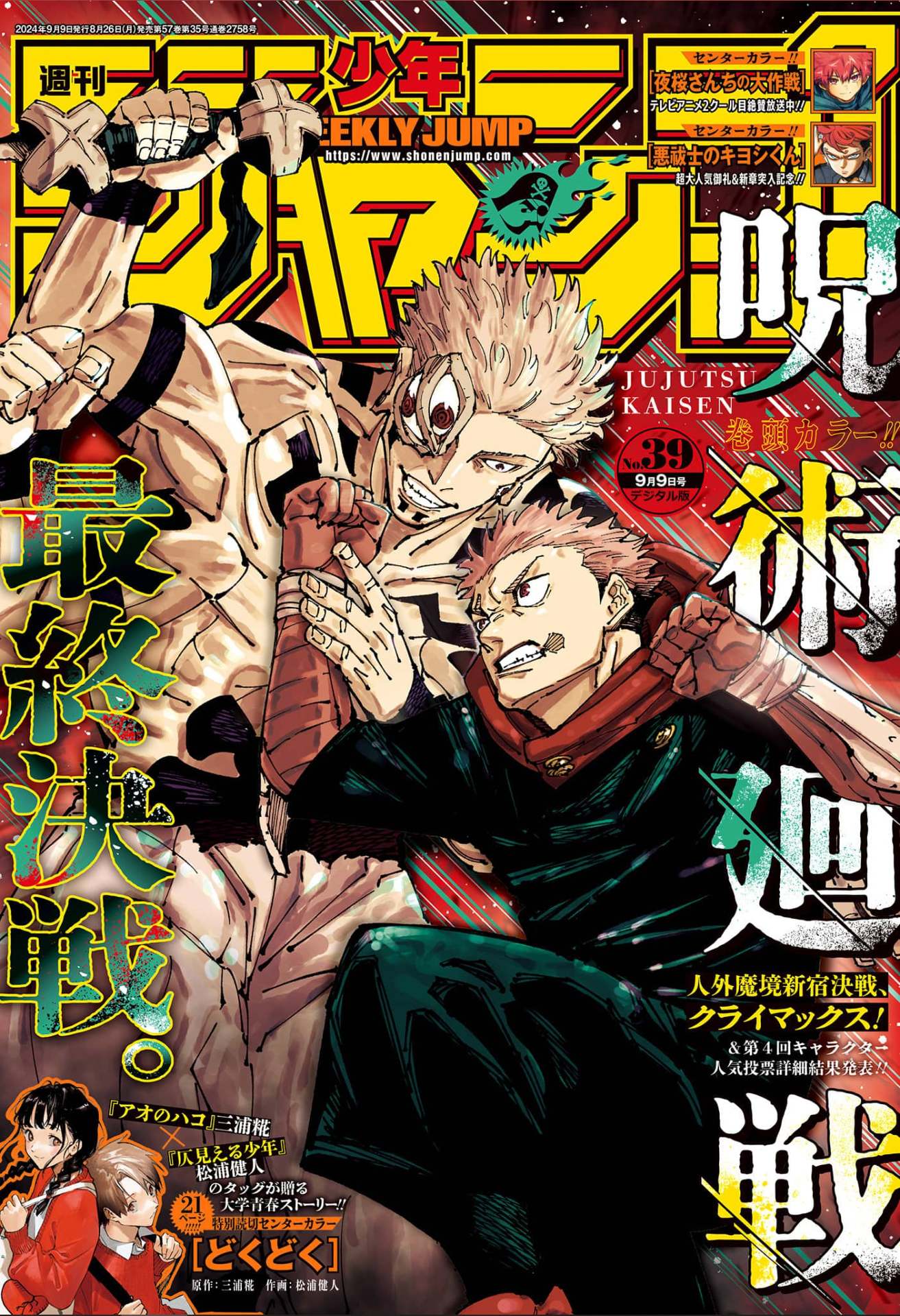 WEEKLY SHONEN JUMP 39 -2024 JUJUTSU KAISEN - LAST 5 EPISODES