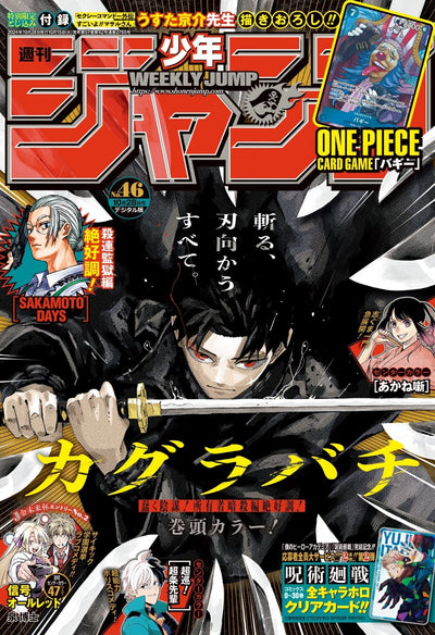 Weekly Shonen Jump 46 - 2024 One Piece + Bonus One Piece Card Game Exclusive Buggy