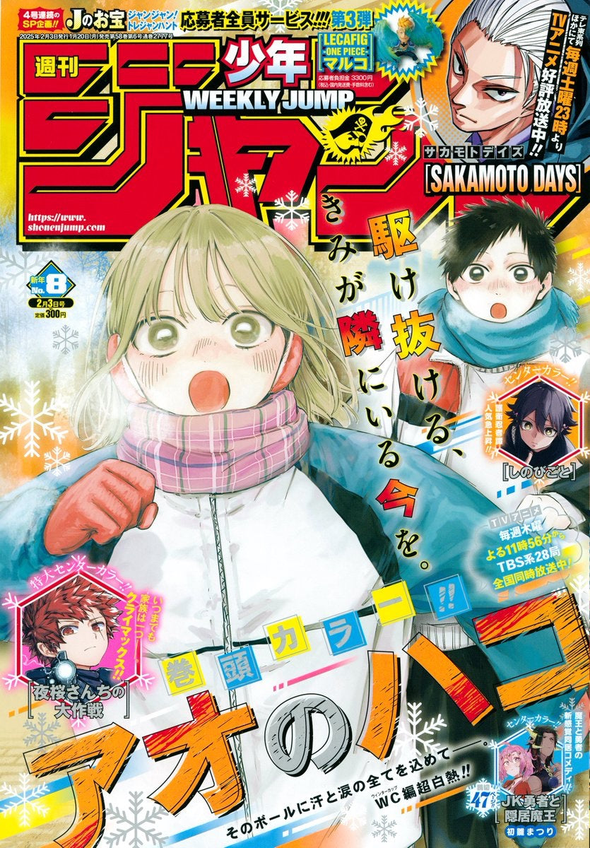 WEEKLY SHONEN JUMP 8 - 2025 BLUE BOX