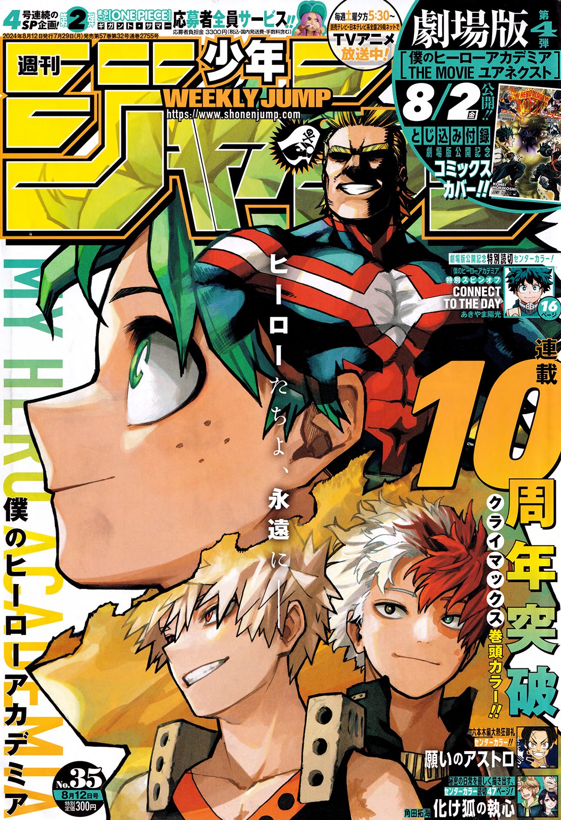 WEEKLY SHONEN JUMP 35-2024 MY HERO ACADEMIA - THE END PART.1