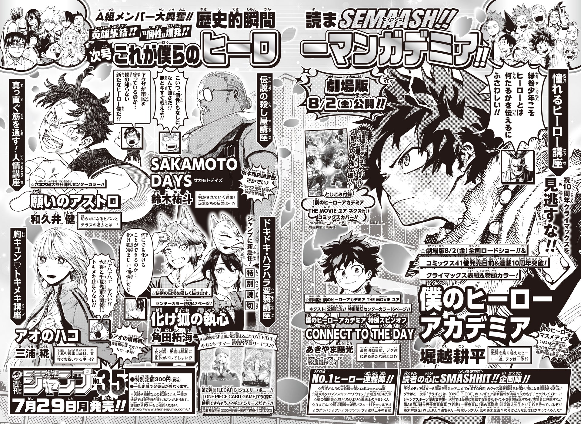 WEEKLY SHONEN JUMP 35-2024 MY HERO ACADEMIA - THE END PART.1